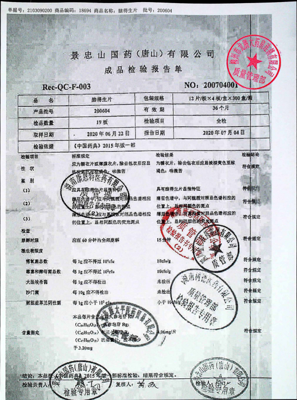 脑得生片200604的封面