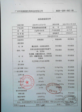 美澳健牌鱼油软胶囊20301030的封面