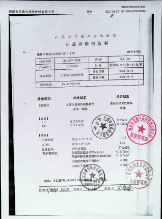 脑心舒口服液20201010的封面