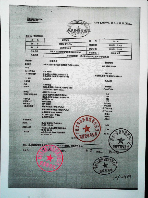 蒙脱石散201104的封面
