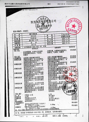 脑心通胶囊2011150的封面