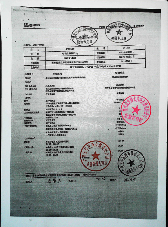 蒙脱石散201202的封面