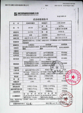 尼美舒利颗粒201108的封面