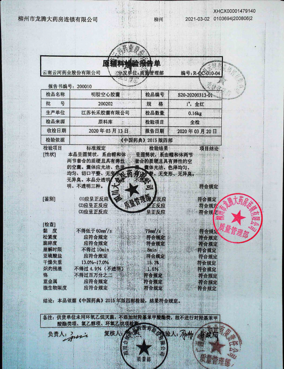 明胶空心胶囊200202的封面