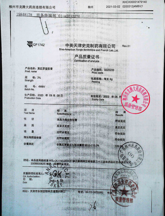 莫匹罗星软膏4M8V的封面