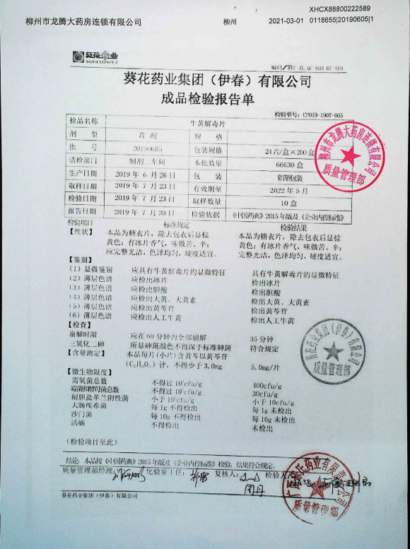 牛黄解毒片20190605的封面