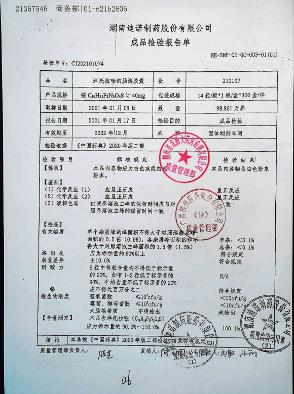 泮托拉唑钠肠溶胶囊210107的封面