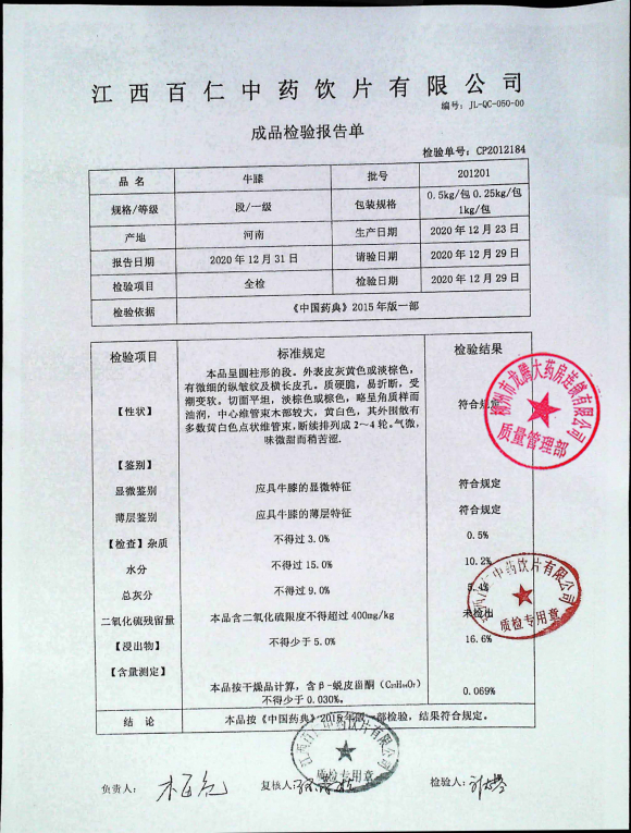 牛膝201201的封面
