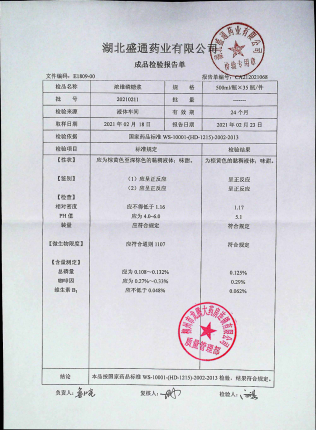 浓维磷糖浆20210211的封面