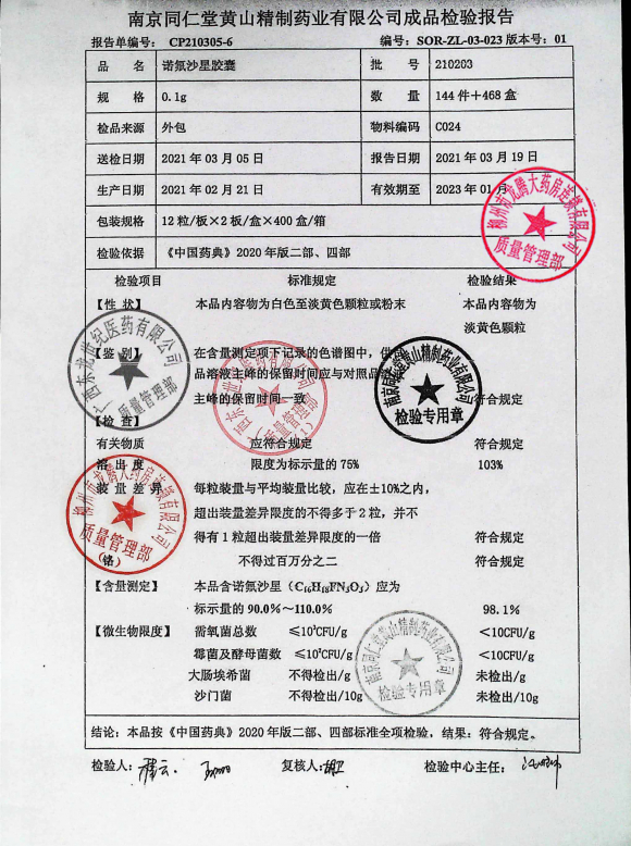 诺氟沙星胶囊210203的封面