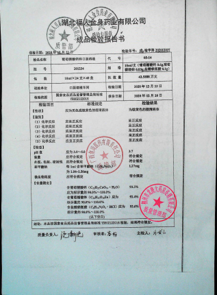 葡萄糖酸钙锌口服溶液201234的封面