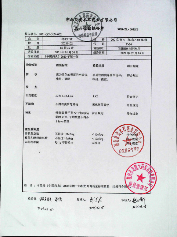 枇杷叶膏20210102的封面