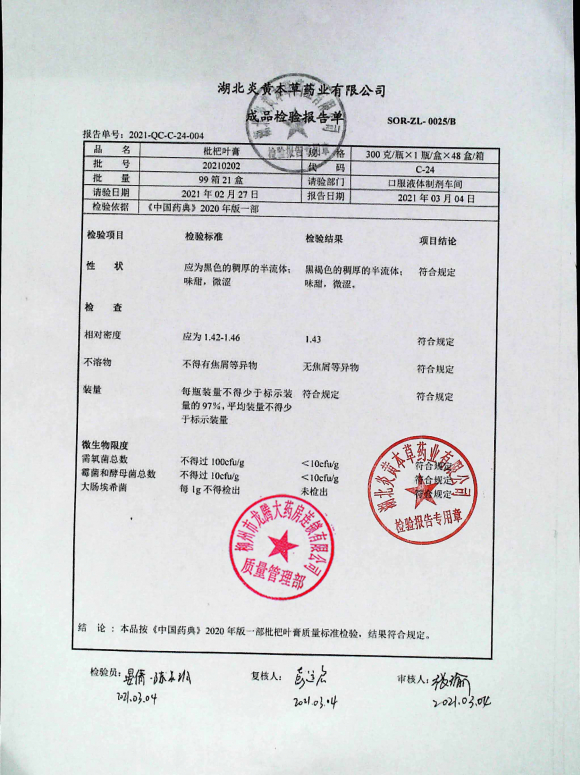 枇杷叶膏20210202的封面