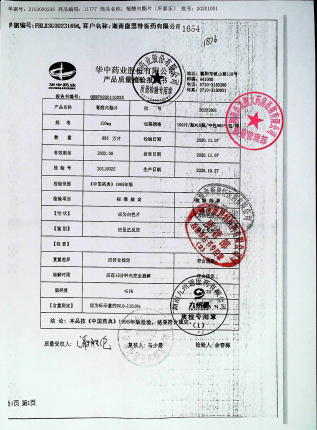 葡醛内酯片20201001的封面