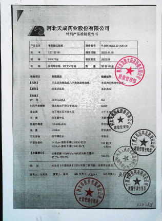 葡萄糖注射液320102161的封面