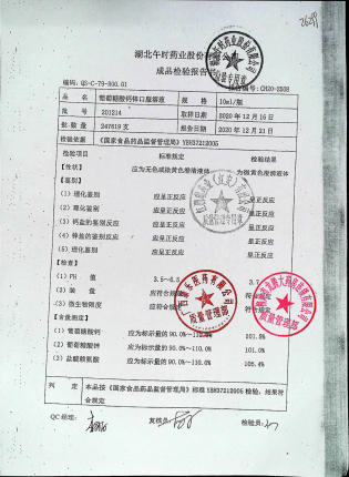 葡萄糖酸钙锌口服溶液201214的封面