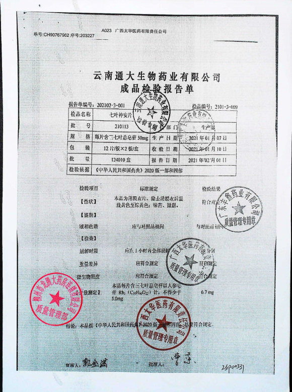 七叶神安片210113的封面