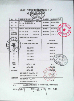 葡萄糖酸钙锌口服溶液2012028的封面