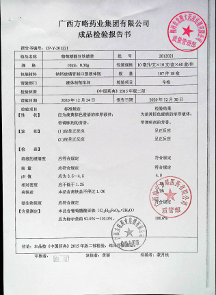 葡萄糖酸亚铁糖浆2012021的封面