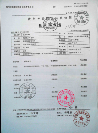 强力枇杷露200452的封面