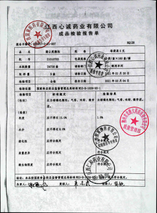 蒲公英颗粒21010703的封面