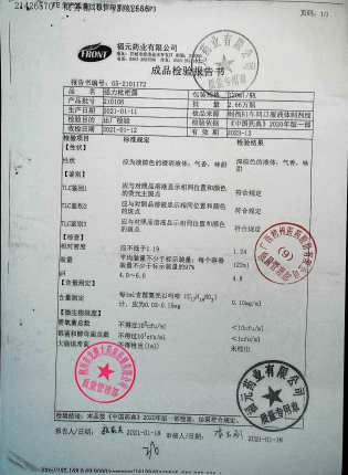 强力枇杷露210106的封面