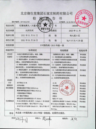 杞菊地黄丸146006的封面