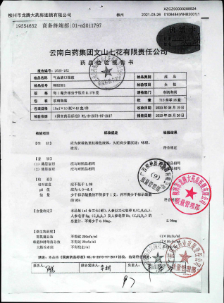 气血康口服液WHB2001的封面