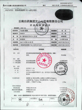 气血康口服液WJB2013的封面