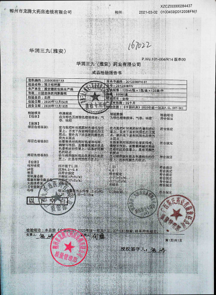 强力枇杷露2012008FN的封面