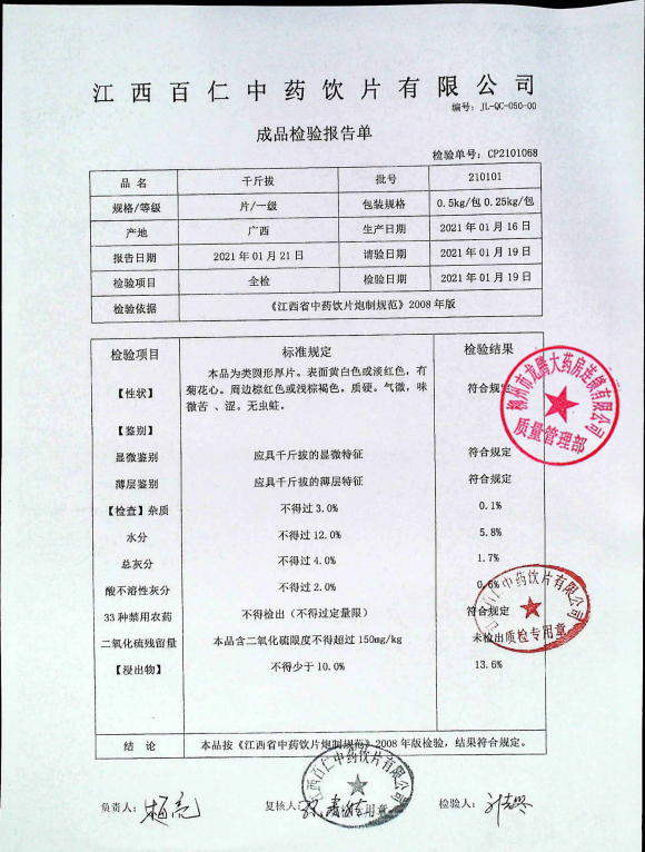 千斤拔210101的封面