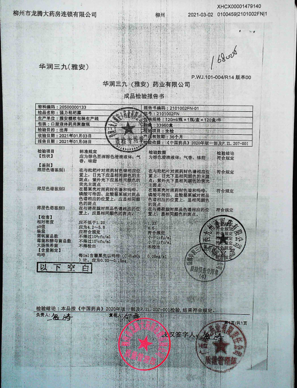 强力枇杷露2101002FN的封面