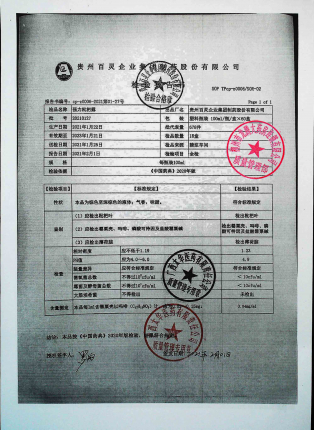 强力枇杷露百灵20210127的封面