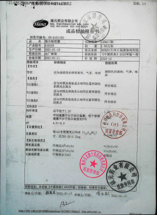 强力枇杷露福元210103的封面