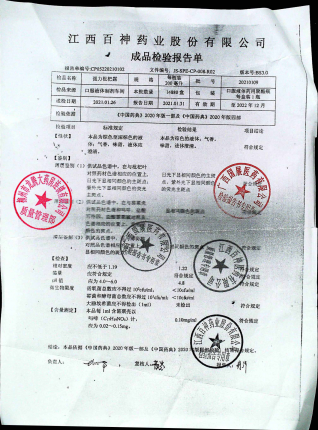 强力枇杷露20210109的封面