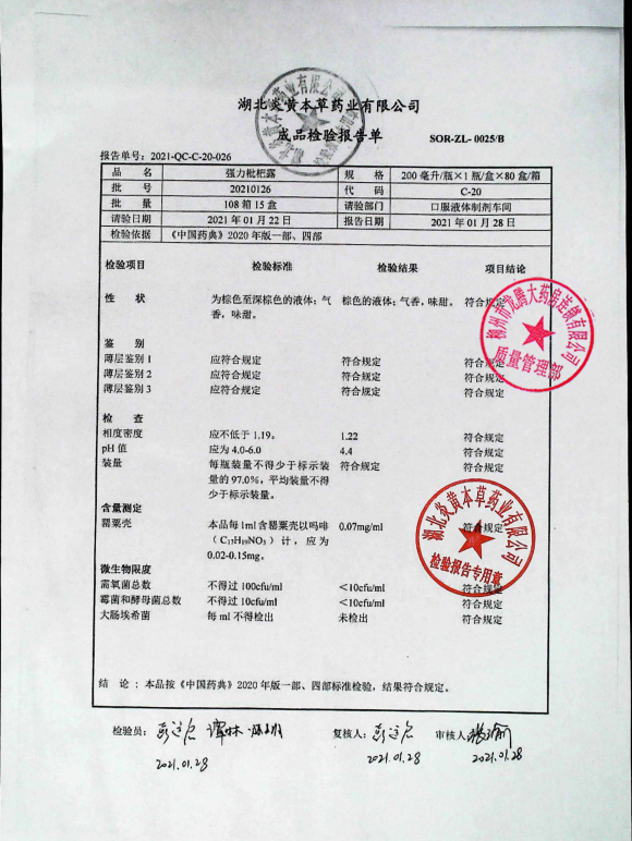 强力枇杷露20210126的封面