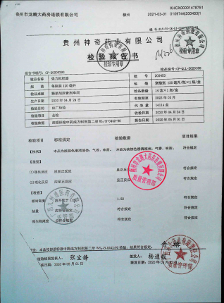 强力枇杷露神奇200453的封面