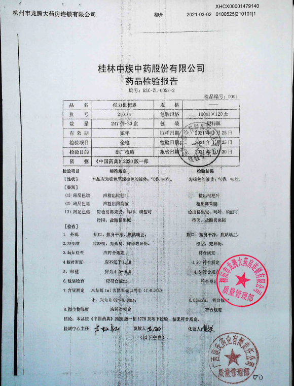 强力枇杷露中族210103的封面