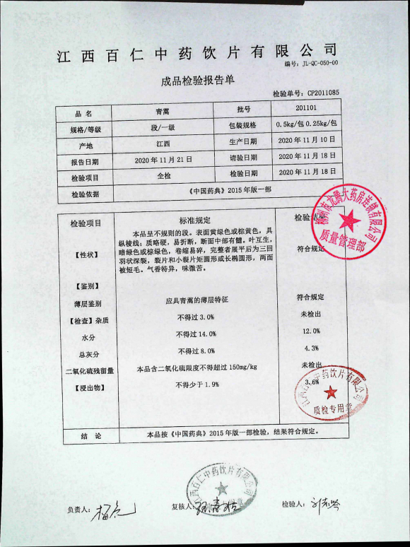 青蒿201101的封面
