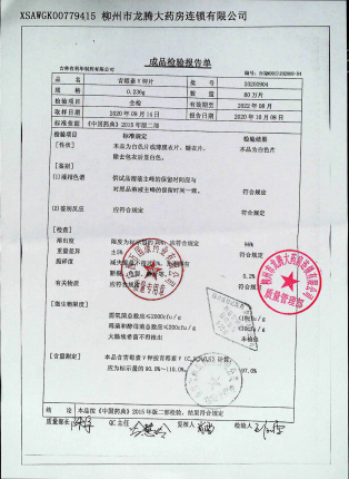 青霉素V钾片20200904的封面