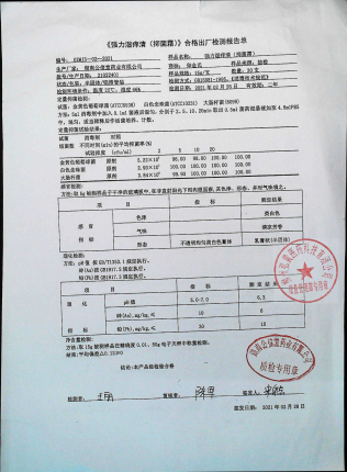 强力湿痒清（抑菌霜）21022401的封面