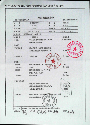 青霉素V钾片20201102的封面