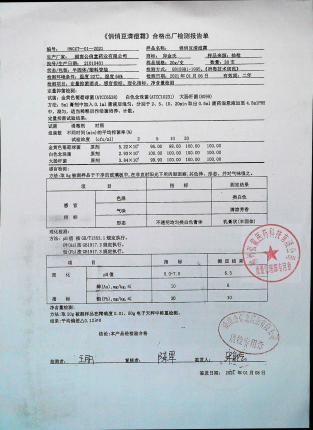 俏俏痘清痘霜21010401的封面