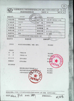 清喉咽颗粒2101003的封面