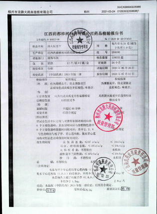 清火栀麦片200606的封面