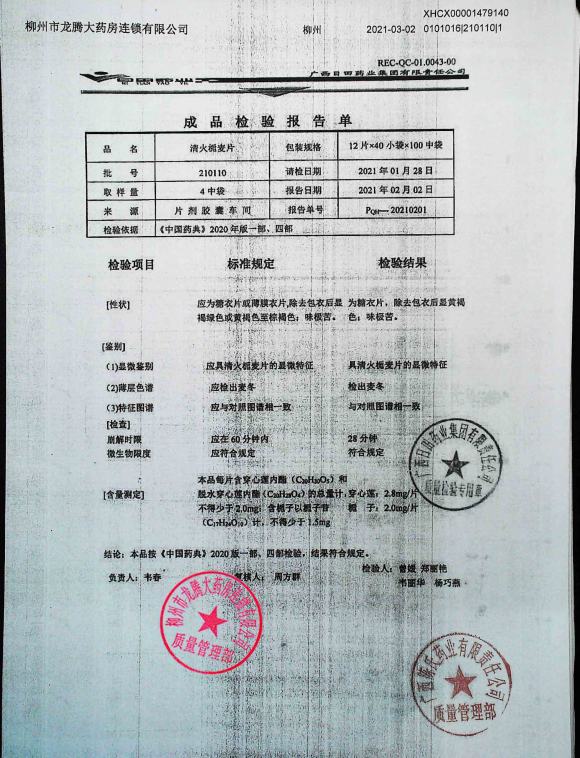 清火栀麦片210110的封面