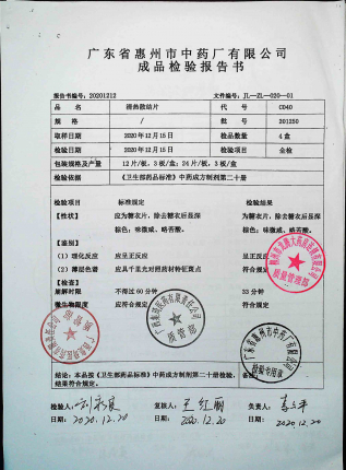 清热散结片201250的封面