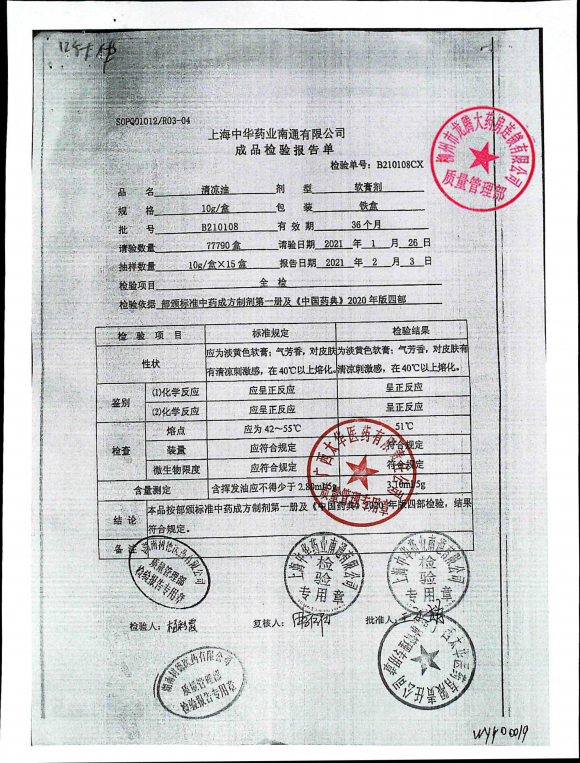 清凉油B210108的封面