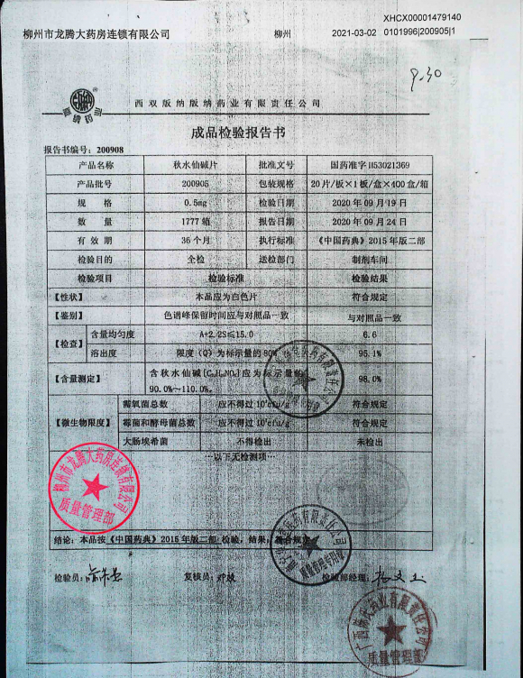 秋水仙碱片200905的封面