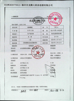清淋颗粒201113的封面